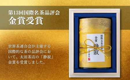 お茶 森の茶 品評会受賞茶 静寂 緑茶 森町 お茶