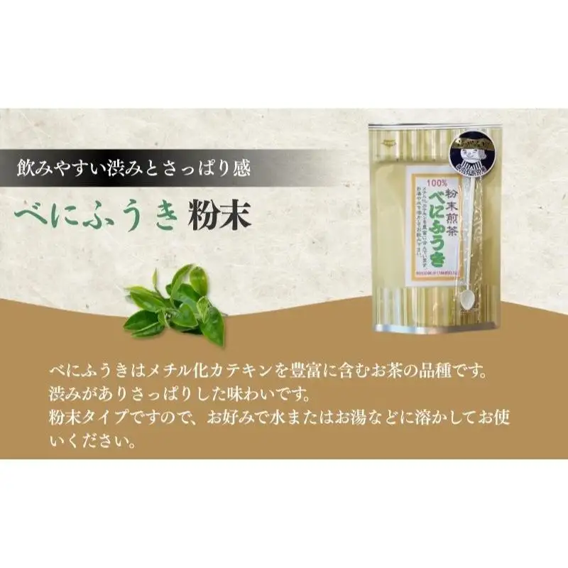 お茶 いしだ茶屋 べにふうき 粉末 50g 4袋 お茶