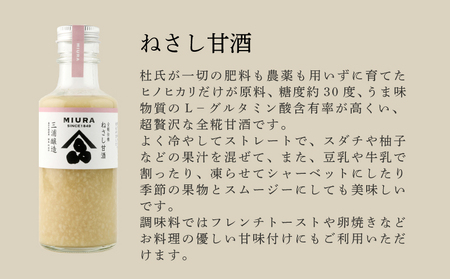 味噌 甘酒 醤油 セット 詰め合わせ 限定 蔵ノメグミ 味噌汁 大豆 米麹 ヒノヒカリ 国産 冷蔵 しょうゆ 調味料 卵かけご飯 特産 しょう油 徳島県 阿波市 四国 三浦醸造所