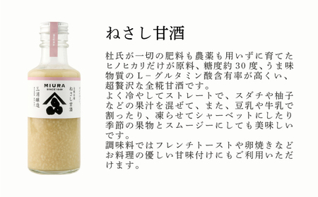 味噌 甘酒 セット 限定 糀ノメグミ 味噌汁 大豆 ヒノヒカリ 国産 冷蔵 調味料 特産 徳島県 阿波市 四国 三浦醸造所