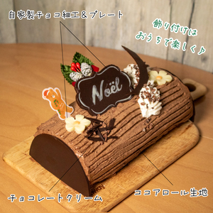 【 クリスマスケーキ 】 ブッシュドノエル 18cm 冷凍 米粉 グルテンフリー