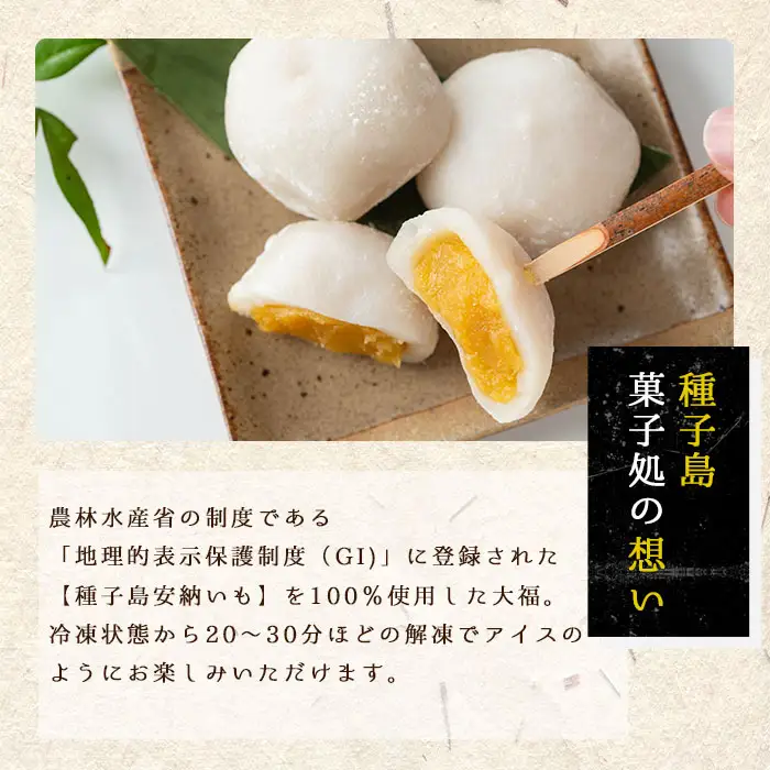 n253 安納芋 大福 6個 種子島 和菓子 冷凍【菓子処渡辺】