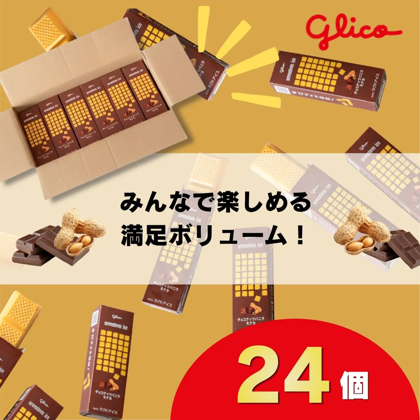 セブンティーンアイス チョコナッツバニラモナカ 24個セット
