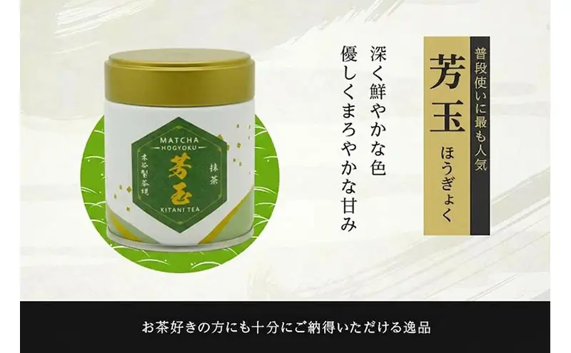 抹茶飲み比べセット（宇治抹茶2種詰め合わせ）