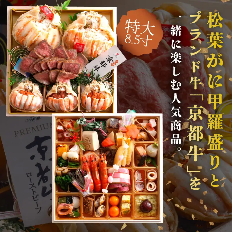 先行予約【数量限定】／まるごと松葉がにおせち【天喜（てんき）/京都牛】「二段重」ふるさと納税 おせち料理 ふるさと納税 おせち 京都 ふるさと納税 おせち料理2026 数量限定 令和8年 2026年 ローストビーフ 松葉ガニ 京都 甲羅盛り