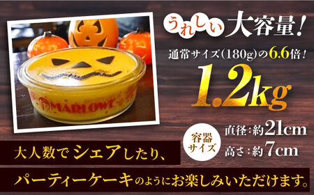 【先行予約】【季節限定】ハロウィンかぼちゃパーティープリン 1200g ぷりん 贅沢 スイーツ お土産 横須賀 【マーロウ】 [AKAF033]