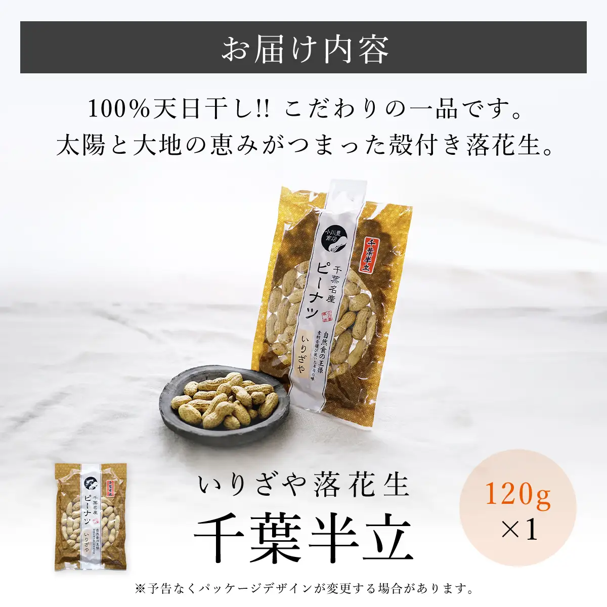 千葉県産　天日干しいりざや落花生 ふるさと納税 落花生 ピーナッツ ナッツ 豆 千葉県 山武市 SME001