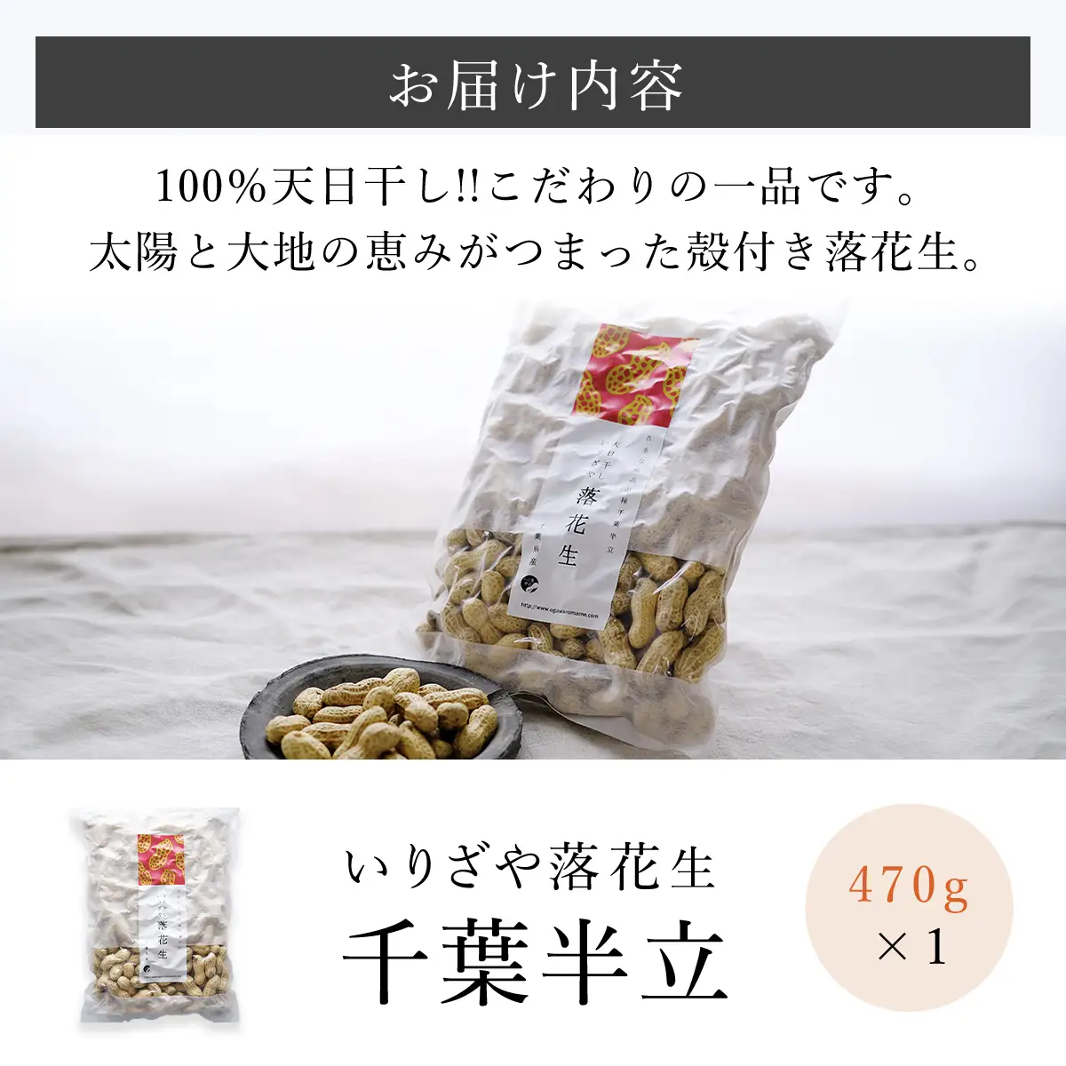 千葉県産　天日干しいりざや落花生 大箱 ふるさと納税 落花生 ピーナッツ ナッツ 豆 千葉県 山武市 SME002