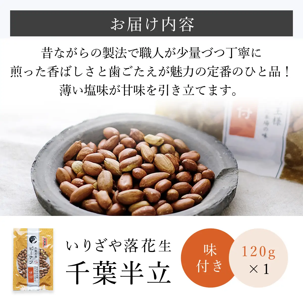 千葉県産落花生 人気の２種セット ふるさと納税 落花生 ピーナッツ ナッツ 豆 千葉県 山武市 SME003