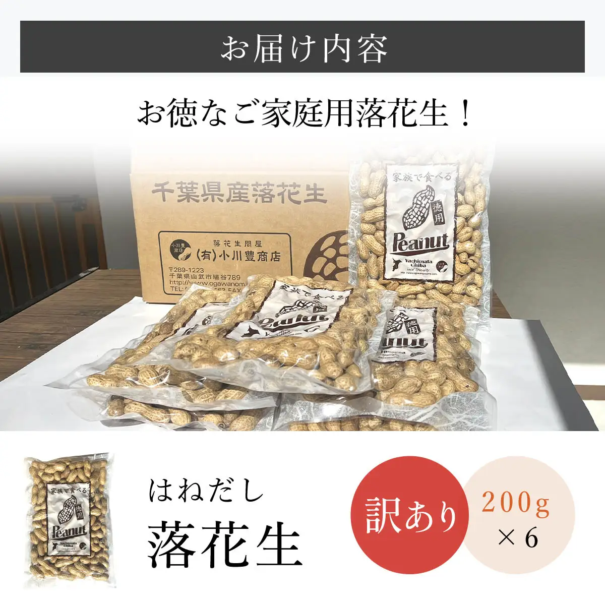 【令和7年産】訳あり はねだし落花生 約1.2kg ふるさと納税 落花生 ピーナッツ ナッツ 豆 訳あり 千葉県 山武市 SME006
