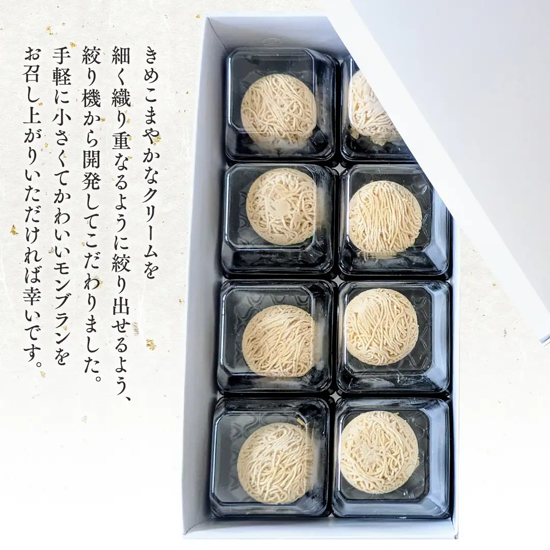 筑波 栗 の プチ モンブラン 約20g × 8個 和栗 和栗ペースト マロン クリーム 菓子 スイーツ オリジナル  洋菓子 和菓子 和スイーツ [EK012sa]