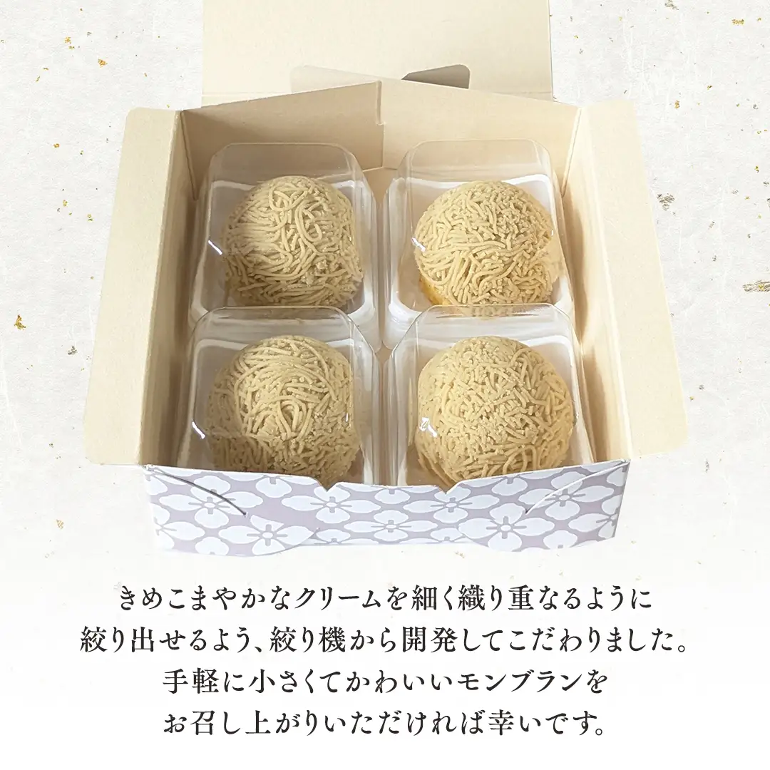 筑波 栗 の プチ モンブラン 約20g × 4個 和栗 和栗ペースト マロン クリーム 菓子 スイーツ オリジナル 洋菓子 和菓子 和スイーツ [EK013sa]