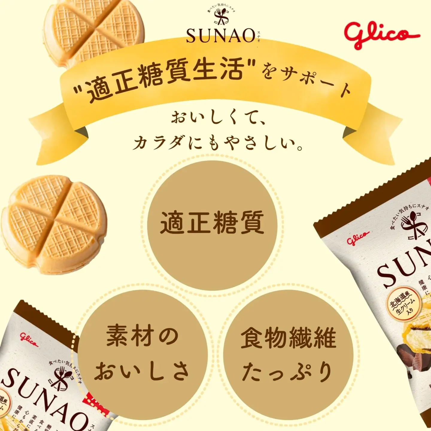 スナオ チョコモナカ 12個セット