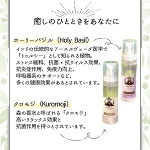 京都 芳香蒸留水 アソート3種 30ml（里山香りのミスト）ホーリーバジル・クロモジ・よもぎ アロマミスト アロマウォーター