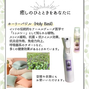 京都 ホーリーバジル芳香蒸留水 2本 280ml+30ml（里山香りのミスト＆携帯用）アロマミスト アロマウォーター