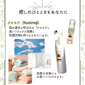 京都 くろもじ芳香蒸留水 2本 280ml+30ml（里山香りのミスト＆携帯用）アロマミスト アロマウォーター