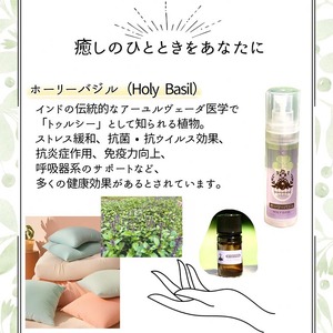 京都和精油 ホーリーバジル 2ml＋芳香蒸留水1本 30ml アロマミスト アロマオイル アロマウォーター