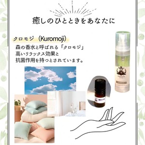 京都和精油 くろもじ 2ml＋芳香蒸留水1本 30ml アロマミスト アロマオイル アロマウォーター