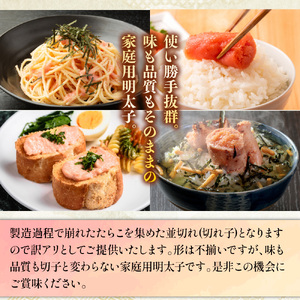 【毎月定期便】大満足!訳あり!無着色辛子明太子　並切 1kg(500g×2p)全3回　AO064