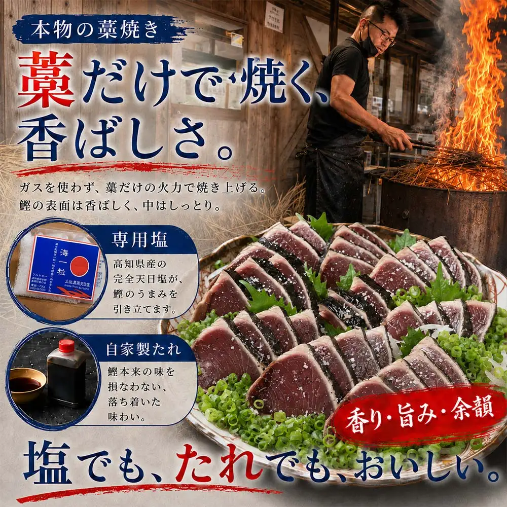 【冷蔵】 藁焼き かつおのたたき 1節 （300g～400g)  特製タレ 専用塩 セット【R01666】