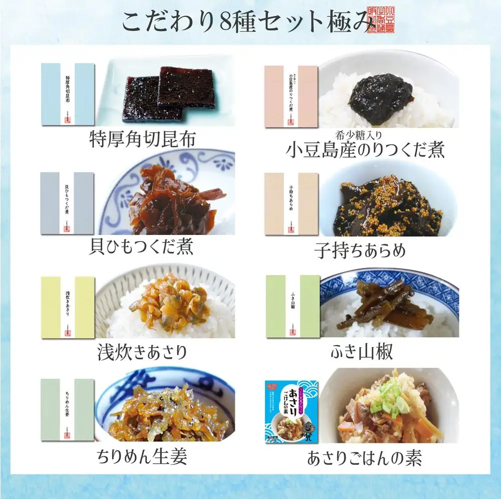 厳選つくだに こだわり8種セット