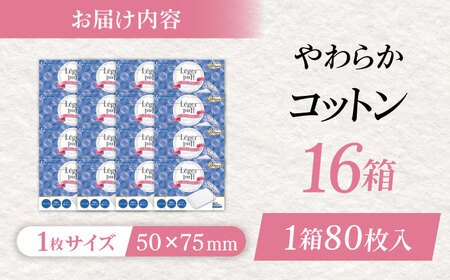 レジェールパフ（80枚×16箱） BKBX009 コットン