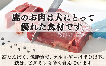 ヒューマングレード 愛犬用 【 鹿肉工房 】 自社製造 無添加 レトルト 5点 セット |  犬 鹿肉 