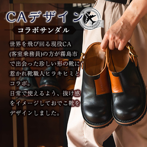 K-179-260 「CAデザイン」コラボサンダル(26cm)メンズ、レディース対応！鹿児島の靴職人がつくるレザーシューズ【ヒラキヒミ。】 霧島市 本革 ハンドメイド 靴 シューズ 革靴 メンズ レディース カジュアル