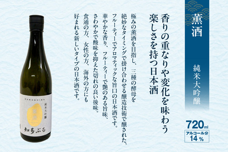 【愛知の酒米】知多ぶる　純米大吟醸　薫酒　火入れ酒　720ml 日本酒 発酵 醸造 お酒 酒 大吟醸 純米酒 純米大吟醸 夢吟香 父の日 特別 贈答 プレゼント 年末 お正月 愛知県 常滑市