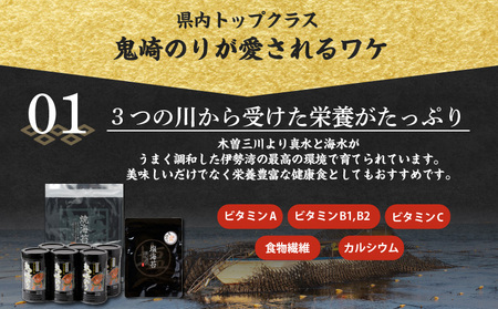【鬼崎漁港 テレビで紹介されました】鬼崎のり（味付のりプレミアム６本）愛知県産 高級海苔 おにぎり 木曽三川の海水 伊勢湾 味付け海苔 弁当 海の幸 おにぎらず 朝食 手巻き 寿司 食品 ボトル 贈答用海苔 焼きのり 手巻き寿司 プレミアム 海苔セット 海苔 卓上のり 味のり 常滑市