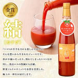 【B7049】＜奇跡のトマトジュース＞ 結 - むすび - (500ｍl×2本) トマト トマトジュース ジュース 野菜 甘味 煌めきトマト【あったかふぁーむ】