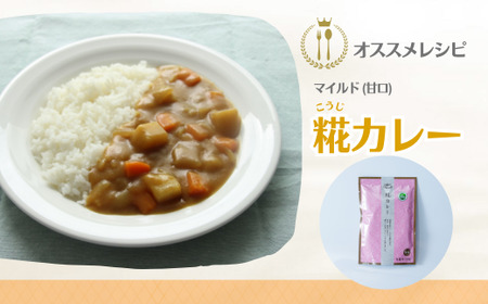 カレー粉 糀カレー 甘口4袋 セット カレー粉 スパイスカレー 糀カレー 井上スパイス