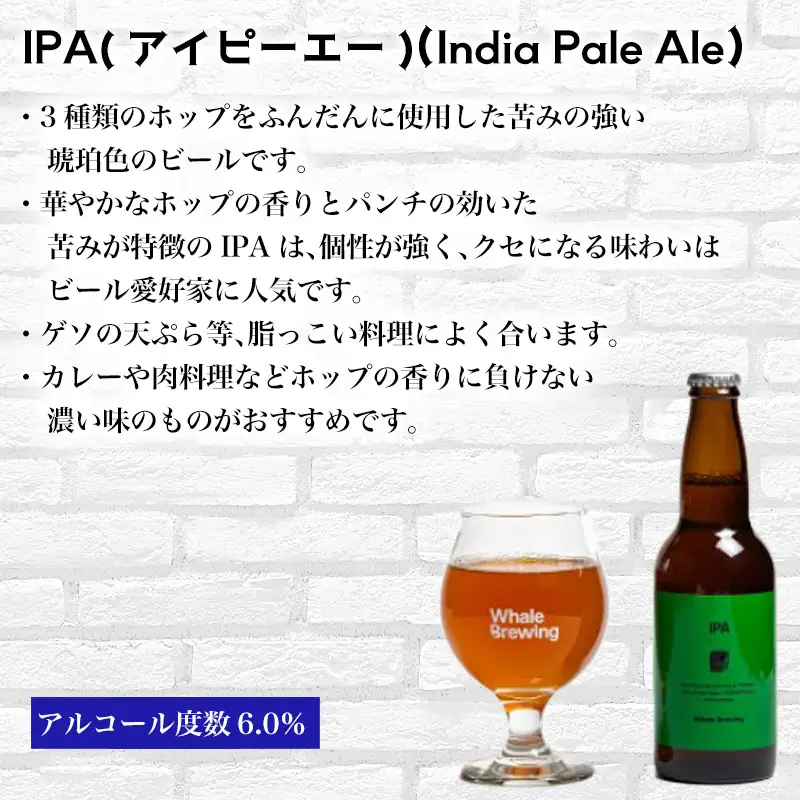 クラフトビール 3種(ペールエール/IPA/ヴァイツェン)飲み比べセット (1本330ml×各2本)