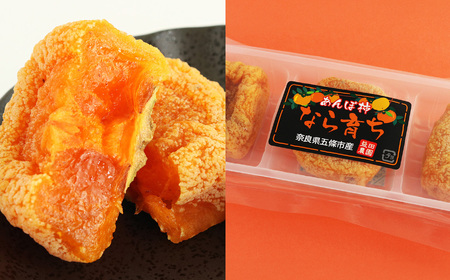 【なら育ち 益田農園】あんぽ柿 3 玉入り 5 パック｜フルーツ 果物くだもの 柿 かき カキ あんぽ 柿 奈良県 五條市