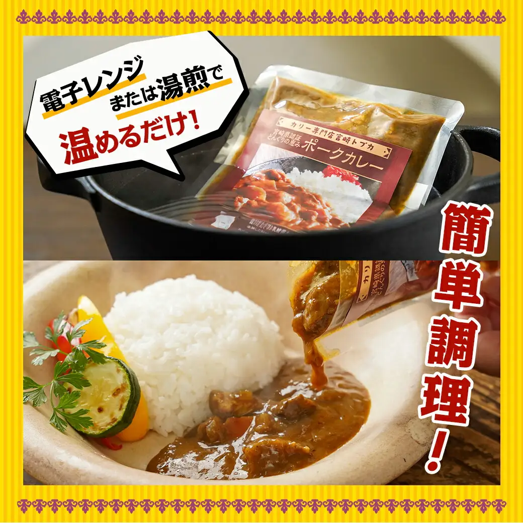 トプカ☆どんぐりの恵みポークカレー5食セット※ポスト投函〔LD-J903〕_(都城市) カレー専門店 手づくり ポークカレー レトルト ポスト投函