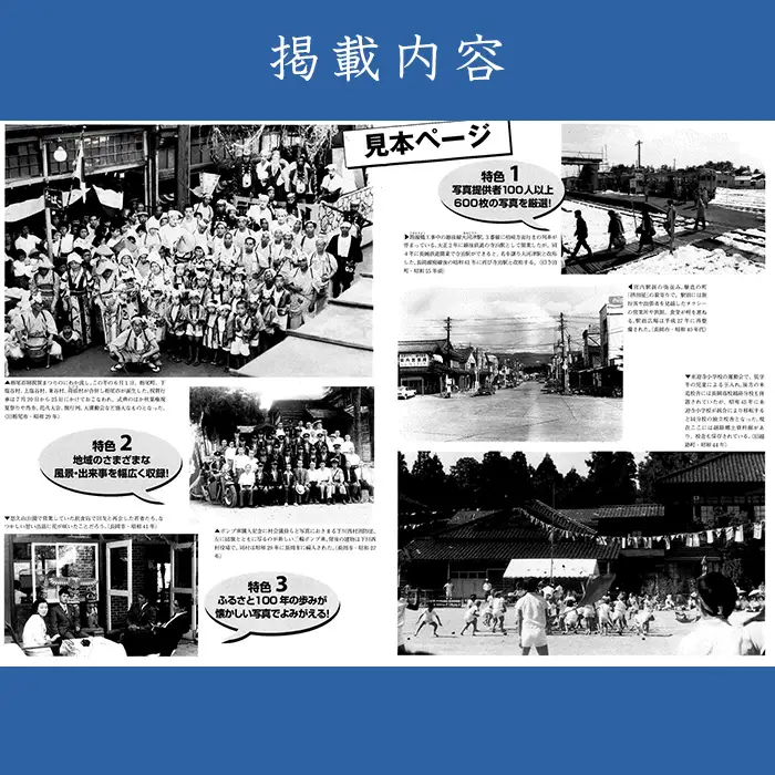 M9-01A写真が語る　長岡市の１００年
