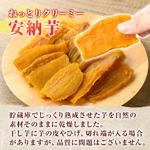 K-193-C 完熟干し芋 ＜安納芋＞200g×4袋・合計800g【フレッシュジャパン鹿児島】国産 霧島市 鹿児島県産 熟成 ほしいも 干しいも 干し芋 芋 いも さつまいも さつま芋 サツマイモ 熟成 スイーツ おやつ 常温
