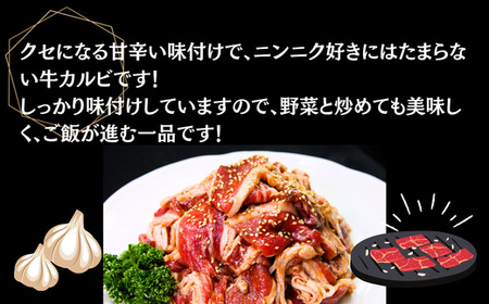 ニンニク好きにおすすめ！ ばくだんにんにく 牛カルビ1kg（ 500g × 2P）6～7人前 タレ漬け 焼肉 牛肉 肉 にく かるび ニンニク にんにく おつまみ  BBQ バーベキュー 宮城県 東松島市 オンラインワンストップ 対応 自治体マイページ 佐利 S