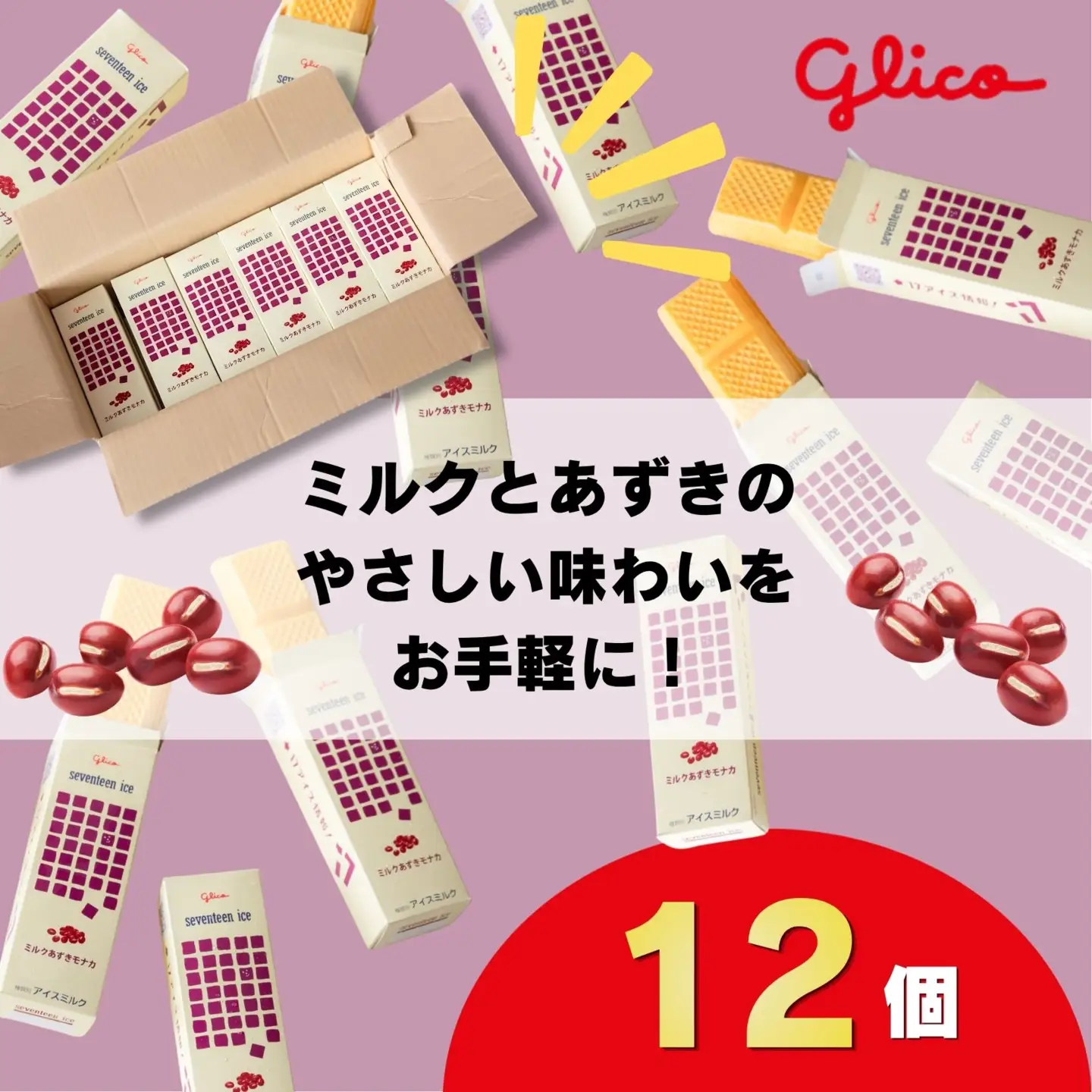 セブンティーンアイス ミルクあずきモナカ 12個セット