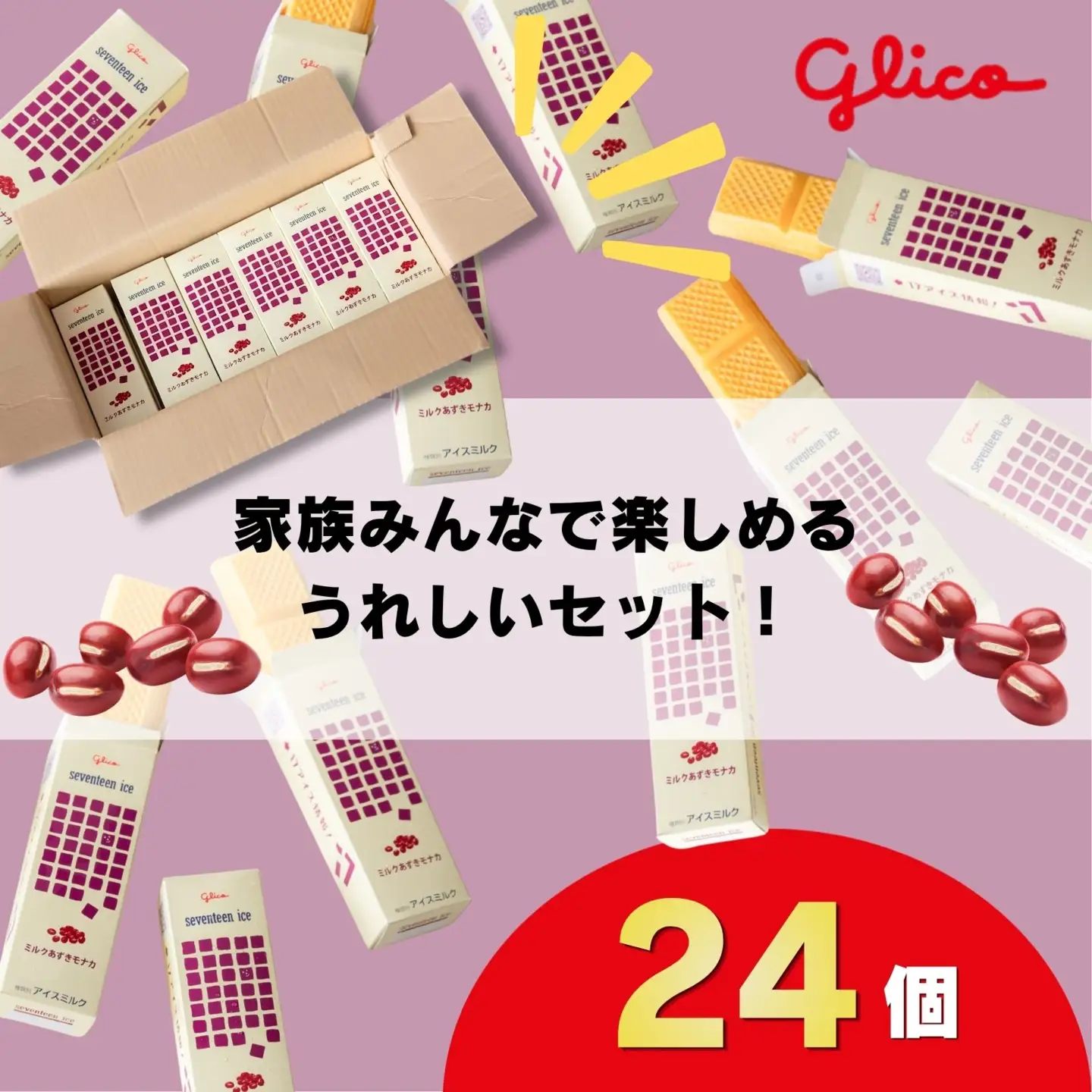 セブンティーンアイス ミルクあずきモナカ 24個セット