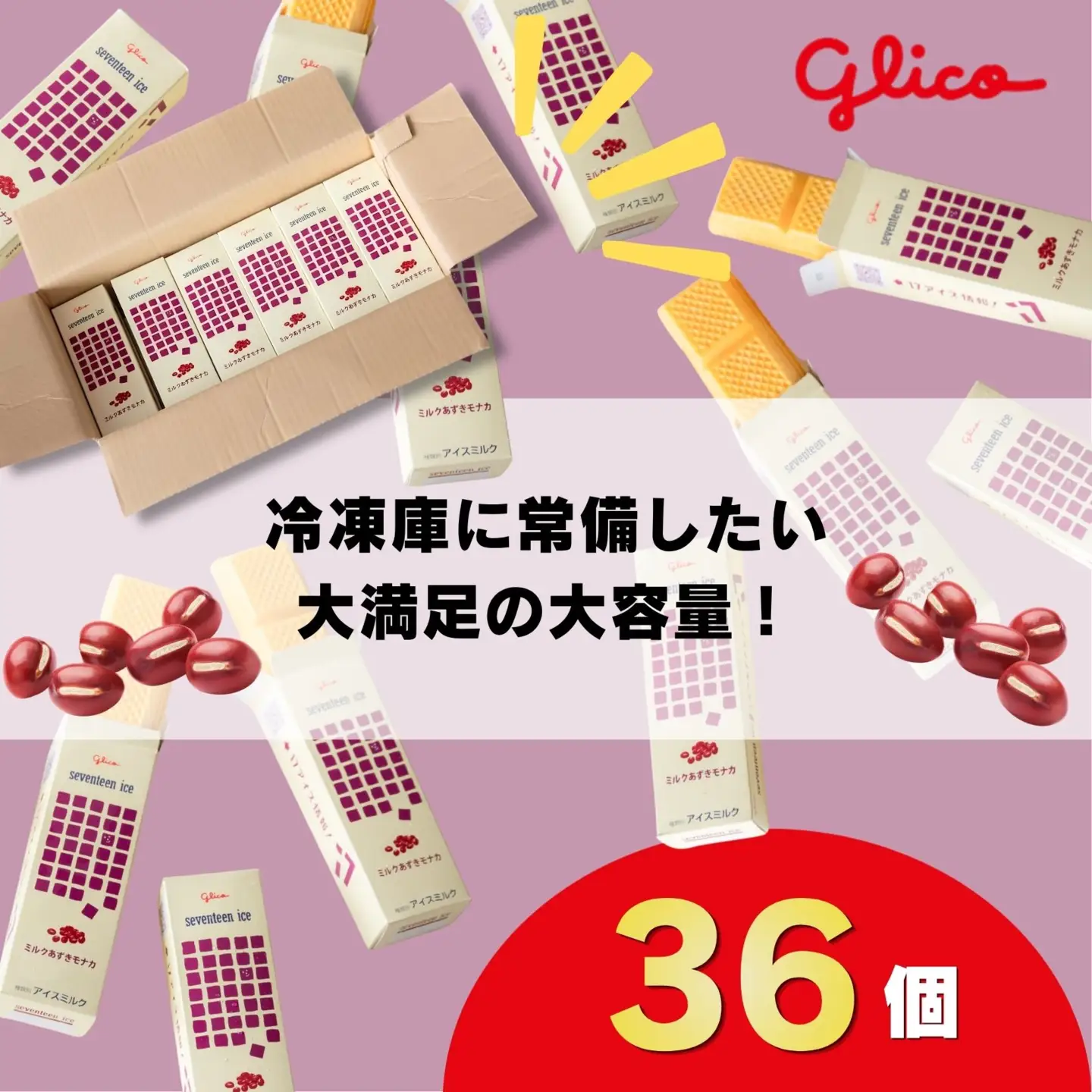 セブンティーンアイス ミルクあずきモナカ 36個セット
