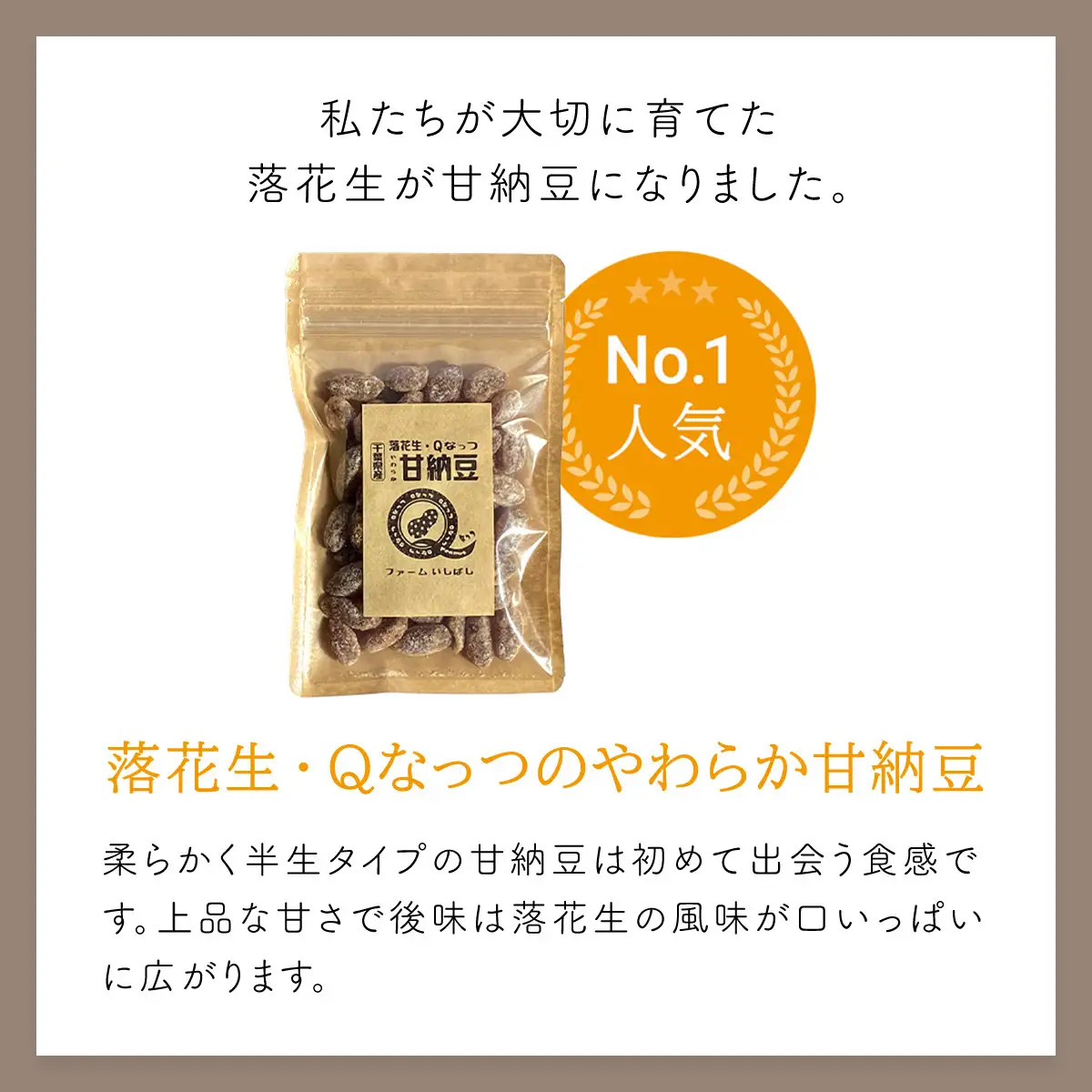 【先行予約】【11月上旬から発送】落花生・Ｑなっつのやわらか甘納豆（110ｇ）1個、落花生・Qなっつの香ばしピーナッツペースト（130ｇ）1個セット SMAH007／ふるさと納税 甘納豆 ピーナッツ ナッツ 豆 落花生 ペースト千葉県 山武市 千葉県産