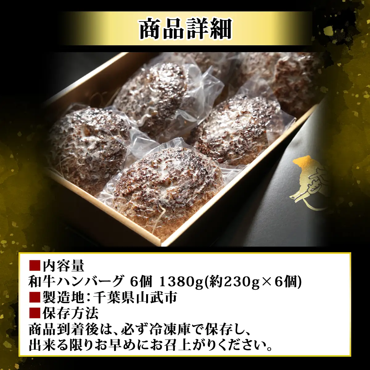 和牛ハンバーグ 6個 1380g(約230g×6個) SMAW001