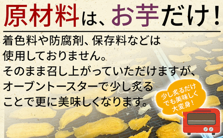 ＜天日干し芋 安納芋 400g（200g×2袋）＞1袋約8枚入り 西予市産 愛媛県産 国産 さつま芋 さつまいも サツマイモ ほし芋 おやつ 和菓子 お菓子 スイーツ 和スイーツ NPO法人SHOW-YA 愛媛県 西予市【常温】『2024年12月～2025年3月迄に順次出荷予定』USY0002