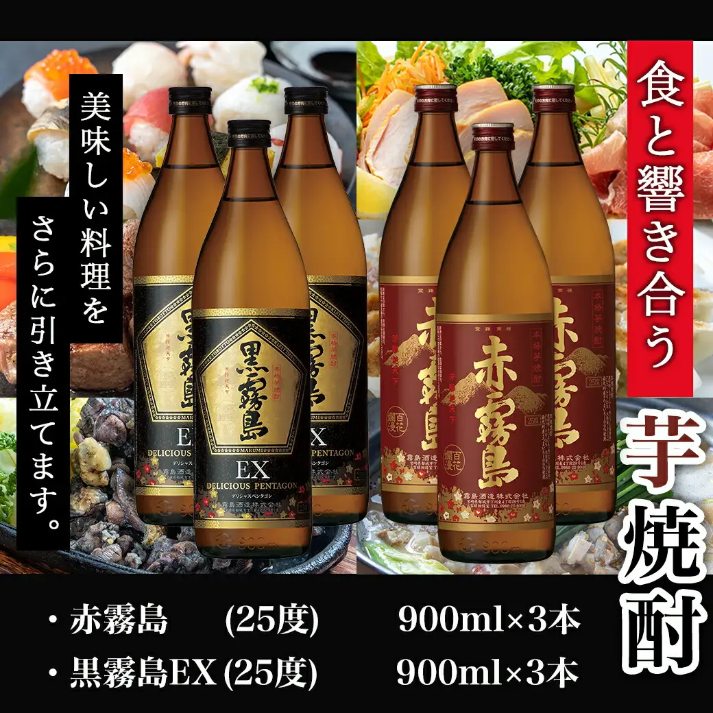 黒霧島EXと赤霧島焼酎900ml×6本セット≪みやこんじょ特急便≫〔21-67-020-Q〕_(都城市) 焼酎 赤霧島 黒霧島EX 25度 900ml×6本 霧島酒造