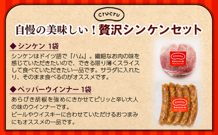 ＜奥地ほうぼく豚を使った贅沢シンケンセット＞豚肉 ぶた お肉 加工品 おつまみ おかず ハム スライス ペッパーウインナー フランクフルト 詰合せ BBQ アウトドア キャンプ サラダ 愛媛県 西予市 【冷蔵】『4か月以内に順次出荷予定』MNP0006