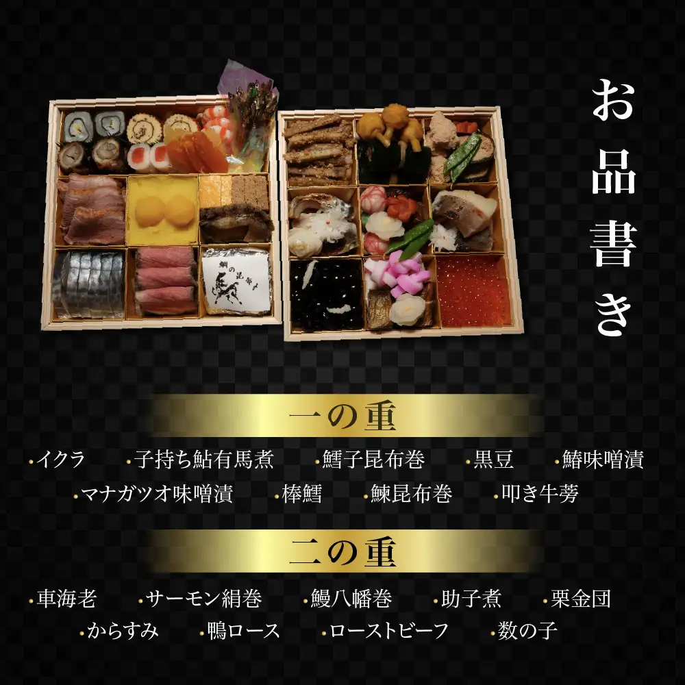 おせち 二段重 2～3人前 京都 老舗割烹 おせち 田ごと