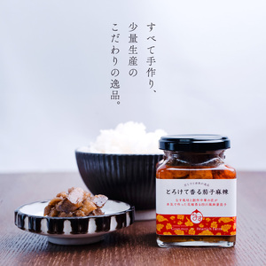 とろけて香る茄子麻辣 5個