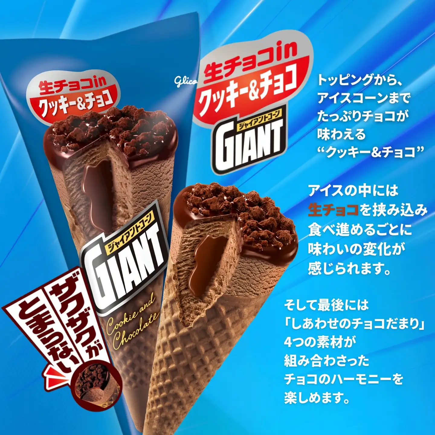ジャイアントコーン8個&SUNAOチョコモナカ12個詰合せ