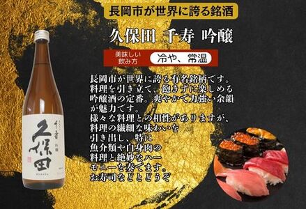 C1-B4C越後長岡の吟醸酒飲み比べセット720ml×3本（久保田・極上吉乃川・お福正宗）